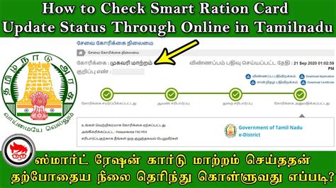 how to check my smart card status in tamil nadu|smart card reprint status.